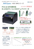 M.2/U.2 SSDデュプリケータ・消去機 JetCopier HDC-BMHGシリーズ-株式会社創朋のカタログ