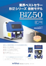 印章彫刻機BIZ50のカタログ