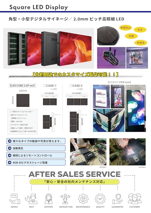 角型・小型デジタルサイネージ (株式会社樹サイン) のカタログ