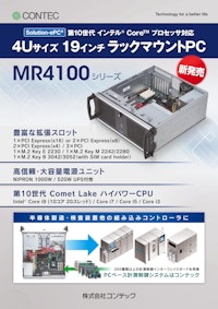 カスタムコンピュータ MR4100シリーズ 【株式会社コンテックのカタログ】