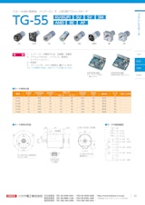 ブラシレスモーター　TG-55 SVのカタログ