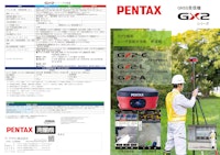 GNSS受信機　PENTAX　GX2シリーズ 【TIアサヒ株式会社のカタログ】