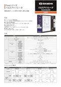 Fineシリーズ パルスアイソレータ FWPP-Daiichi Electronics Co., Ltd.のカタログ