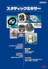株式会社ジェイエムエスの材料混合機のカタログ