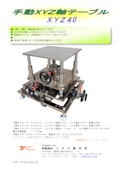 大型手動ＸＹＺ軸テーブル-Yutaka Manufacturing Co., Ltd.のカタログ