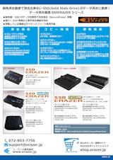 SSDERAZERシリーズの案内のカタログ