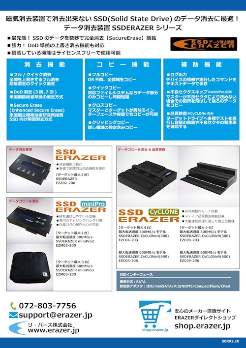 SSDERAZERシリーズの案内 (リ・バース株式会社) のカタログ