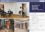 スモークポイントカタログのカタログ
