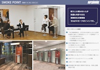 スモークポイントカタログ 【株式会社マークプランニングのカタログ】