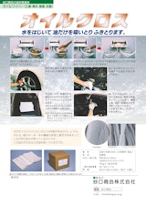 オイルクロスのカタログ