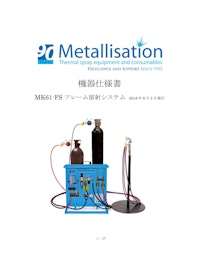 MK61ワイヤーフレーム溶射装置（肉盛り材料用） 【株式会社澤村溶射センターのカタログ】
