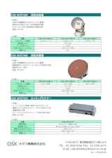OSK 997ET409　回転培養器のカタログ