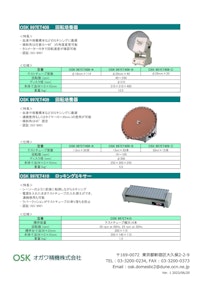 OSK 997ET409　回転培養器 【オガワ精機株式会社のカタログ】