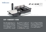 積層式自動裁断機 P-CAM® R standardのカタログ