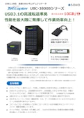 USB3.1対応 USBメモリーデュプリケータ UBC-3800Bシリーズ-株式会社創朋のカタログ