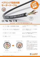 【3+3モーターケーブル（電食対策）】ÖLFLEX® 2YSLCYK-JB/9YSLCY-JBのカタログ