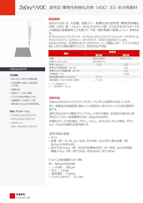 塗布型 揮発性有機化合物（VOC）ガス・水分吸着材 ZeDry/VOC (サエス・ゲッターズ・エス・ピー・エー) のカタログ