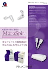微量試料の精製・濃縮カラム【MonoSpin】 【ジーエルサイエンス株式会社のカタログ】