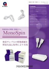 微量試料の精製・濃縮カラム【MonoSpin】のカタログ