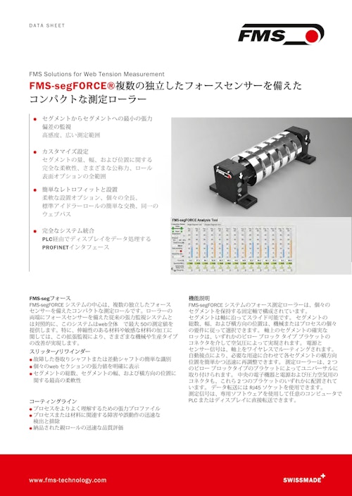 新型スリット加工用ロードセル　セグフォース (深瀬商事株式会社) のカタログ