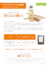 ポリコンRB-1（アルコール系塗料・インキ用添加剤）のカタログ