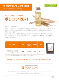 ポリコンRB-1（アルコール系塗料・インキ用添加剤） 【株式会社ポリコンのカタログ】