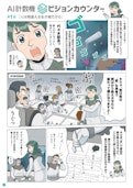 パーツカウンター紹介マンガ第１話-Shoraku Sangyoのカタログ