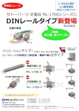 サトーパーツ  DINレール対応 中継型スクリューレス端子台 カタログのカタログ