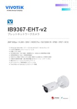 VIVOTEK バレット型カメラ：IB9367-EHT-v2のカタログ