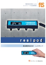 【表面電気抵抗計】レジポッドのカタログ