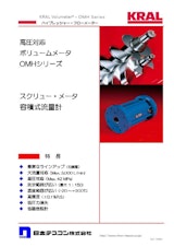 日本テスコン株式会社の油圧シリンダのカタログ