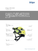 ヘルメット頭部保護具「HPS 3500」のカタログ