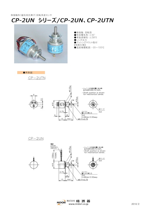 ポテンショメータ / 回転-CP　2UNシリーズ / CP-2UN、CP-2UTN (共栄通信工業株式会社) のカタログ