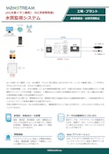 【M2MSTREAM】クラウド型 水質監視システム（pH・SS・透視度）-Grid Link Co., Ltd.のカタログ