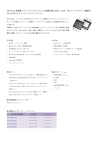 2EP1xxR: 周波数とデューティサイクルによる調整可能なIGBT、GaN、SiCゲートドライバー電源用 20 V/5 Wフルブリッジ トランス ドライバー 【インフィニオンテクノロジーズジャパン株式会社のカタログ】