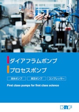 株式会社ケー・エヌ・エフ・ジャパンの定量ポンプのカタログ