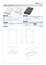 プラスチックケース 9V電池タイプ HPL シリーズのカタログ