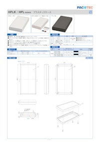 プラスチックケース 9V電池タイプ HPL シリーズ 【摂津金属工業株式会社のカタログ】