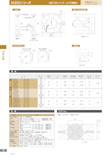 金属羽根ACファンモーター　S4202シリーズのカタログ