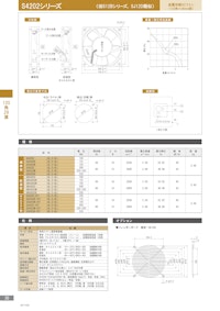 金属羽根ACファンモーター　S4202シリーズ 【株式会社廣澤精機製作所のカタログ】