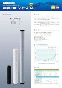 ロカーボ®シリーズ YA 【株式会社三進製作所のカタログ】