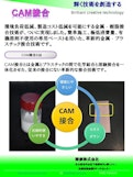 CAM接合パンフレット-Teru Sound Corporationのカタログ
