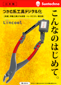 【DX改善】つかむ系工具 後付けポカヨケセンサーカタログ-株式会社サンテクノのカタログ
