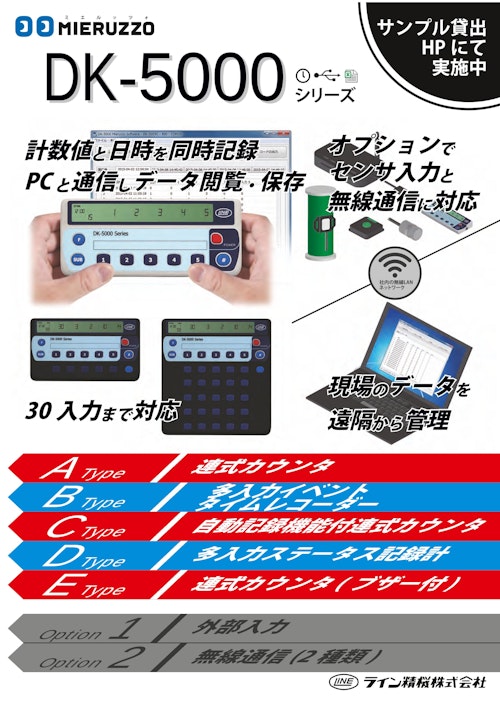 数取器(電子数取器)　DK-5000Cシリーズ (共栄通信工業株式会社) のカタログ
