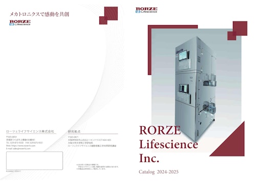 ローツェライフサイエンス_製品総合カタログ2024 (ローツェライフサイエンス株式会社) のカタログ