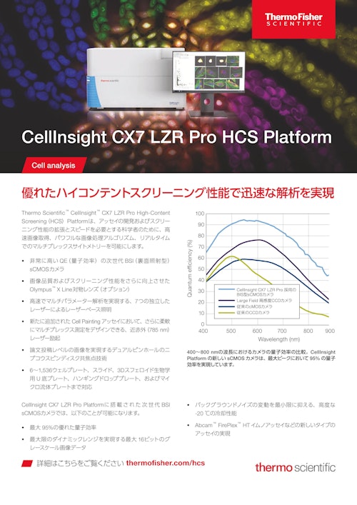 CellInsight CX7 LZR Pro HCS Platform フライヤー (ライフテクノロジーズジャパン株式会社) のカタログ