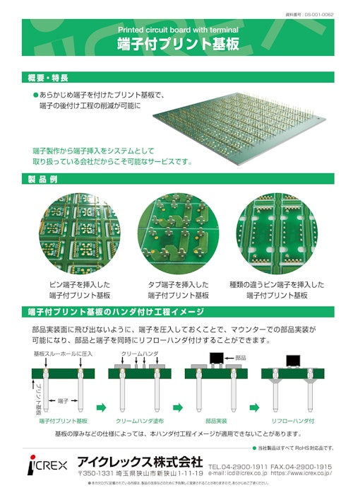 【端子付プリント基板】アイクレックス株式会社 (アイクレックス株式会社) のカタログ