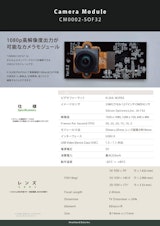 ハートランド・データ株式会社のカメラモジュールのカタログ