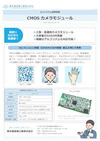 CMOS カメラモジュール 【東京通信機工業株式会社のカタログ】