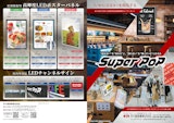 Super POP総合カタログのカタログ